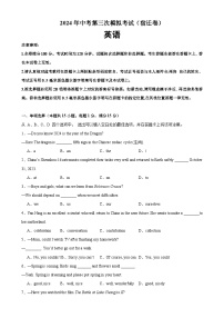 2024年中考英语第三次模拟考试（宿迁卷）-2024年江苏省各地市中考英语模拟考试