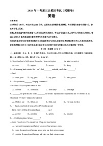 2024年中考英语第三次模拟考试（无锡卷）-2024年江苏省中考英语名校模拟真题分类训练