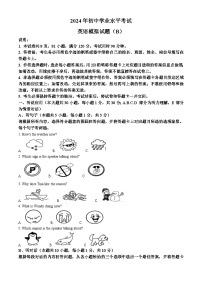 2024年广东省汕头市潮南区司马初中学校中考一模英语试题（原卷版+解析版）