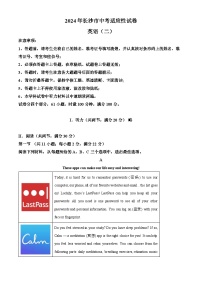 2024年湖南省长沙市中考模拟英语试题（原卷版+解析版）