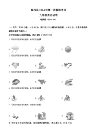 2024年宁夏吴忠市盐池县中考一模英语试题（原卷版+解析版）