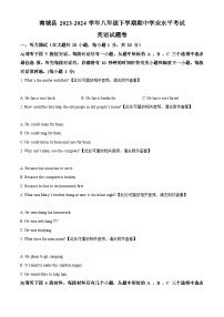 江西省抚州市南城县2023-2024学年八年级下学期期中考试英语试题（原卷版+解析版）