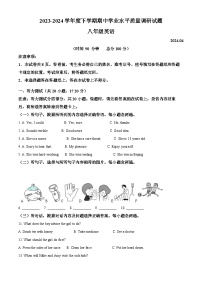 山东省临沂市罗庄区2023-2024学年八年级下学期期中考试英语试题（原卷版+解析版）