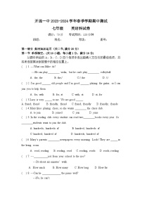 云南省开远市第一中学校2023-2024学年七年级下学期期中考试英语试题