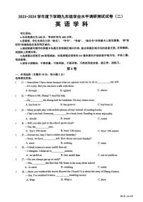 黑龙江省哈尔滨市道外区2023-2024学年下学期九年级学业水平调研测试二模英语试卷