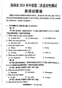 2024年河南省郑州市中考二模考试英语试题