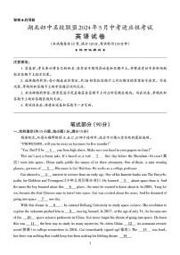 湖北初中名校联盟2024年5月中考适应性考试英语试卷