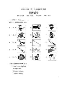 辽宁省丹东市第五中学2023-2024学年下学期八年级期中测试英语试卷