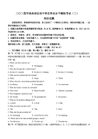 2024年山东省聊城市东昌府区慧德等多校联考中考二模英语试题(无答案)