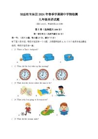 四川省自贡市高新区绿盛教育集团六校2023-2024学年九年级下学期期中联考英语试题