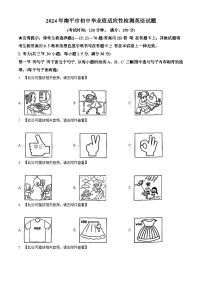 2024年福建省南平市中考二模英语试题（原卷版+解析版）