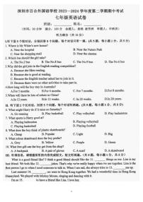 广东省深圳市百合外国语学校2023-2024学年七年级下学期期中测试英语试卷