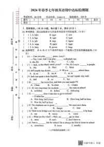 海南省省直辖县级行政单位临高县2023-2024学年七年级下学期5月期中英语试题