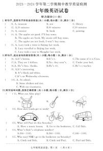 河北省石家庄市平山县2023-2024学年下学期期中考试七年级英语试题