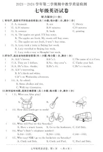 河北省石家庄市平山县2023-2024学年下学期期中考试七年级英语试题