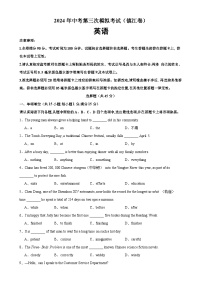 2024年中考英语第三次模拟考试（镇江卷）-备战2024年中考英语常考语法点+题型练习(中考真题+名校最新真题)(江苏专用)