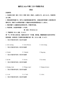 2024年陕西省榆林市榆阳区中考二模英语试题（原卷版+解析版）