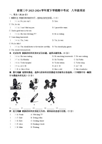 吉林省松原市前郭尔罗斯蒙古族自治县第三中学2023-2024学年八年级下学期期中考试英语试题