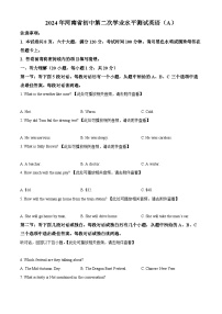 河南省商丘市虞城县2023-2024学年九年级下学期期中考试英语试题（原卷版+解析版）