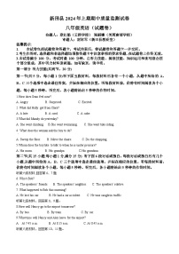 湖南省永州市新田县2023-2024学年八年级下学期期中考试英语试题（原卷版+解析版）