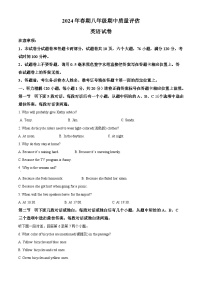 河南省南阳市淅川县2023-2024学年八年级下学期期中质量评估英语试题（原卷版+解析版）