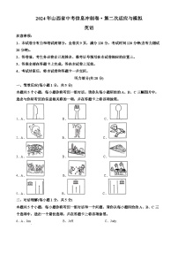 2024年山西省忻州市多校中考二模英语试题（原卷版+解析版）