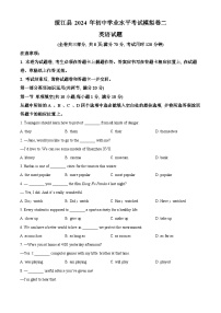 2024年云南省昭通市绥江县中考一模英语试题（原卷版+解析版）