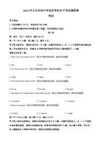 2024年浙江省金华市义乌市中考二模英语试题（原卷版+解析版）