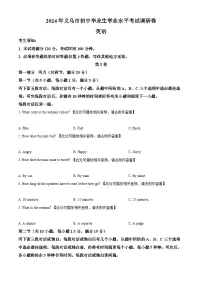 2024年浙江省金华市义乌市中考二模英语试题（原卷版+解析版）