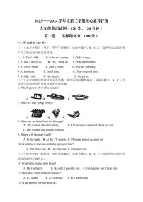 山东省滨州市沾化区下河乡实验学校2023-2024学年九年级下学期第一次月考英语试题