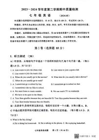 山东省济南市商河县2023-2024学年七年级下学期期中考试英语试题