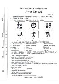 山东省临沂市临沭县2023-2024学年八年级下学期5月期中考试英语试题