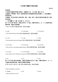 河南省新乡市辉县市2023-2024学年九年级下学期期中英语试题（原卷版+解析版）