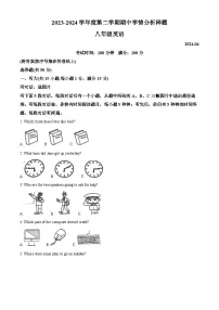 江苏省南京市联合体2023-2024学年八年级下学期期中考试英语试题（原卷版+解析版）