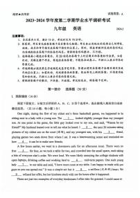2024年广东省深圳市罗湖区九年级中考二模英语试卷