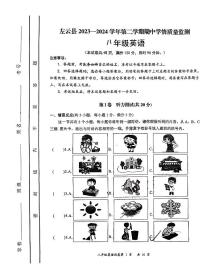 山西省大同市左云县2023—2024学年八年级下学期期中考试英语试题