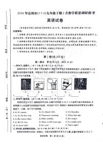 2024 年四川省达州市中考（7+3）适应性训练英语试卷（一）