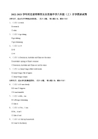 2022-2023学年河北省邯郸市丛台实验中学八年级（上）开学英语试卷