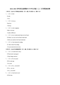 2022-2023学年河北省廊坊十六中九年级（上）开学英语试卷