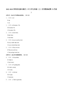 2022-2023学年河北省石家庄二十八中九年级（上）开学英语试卷（9月份）