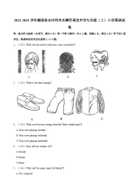 2022-2023学年湖南省永州市冷水滩区李达中学九年级（上）入学英语试卷