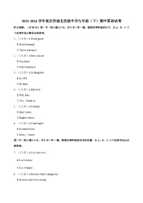 2023-2024学年重庆市渝北实验中学九年级（下）期中英语试卷