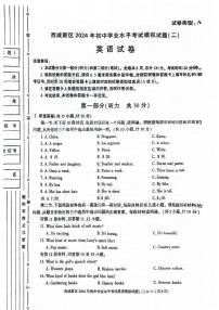 2024年陕西省西安市西咸新区九年级下学期二模英语试题