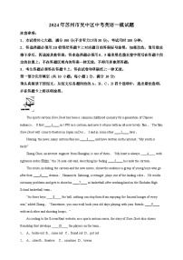 2024年苏州市吴中区中考英语一模试题（含解析）