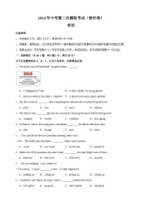 2024年中考第二次模拟英语试卷（徐州卷）（含答案解析）