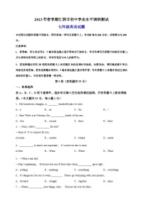 无锡市江阴市2022-2023学年七年级下学期期末学业水平调研测试英语试卷（含答案解析）