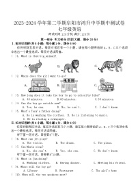 安徽省阜阳市鸿升中学2023-2024学年七年级下学期期中检测英语试卷