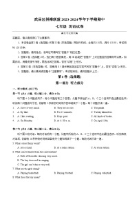 湖北省武汉市武昌区拼搏联盟2023-2024学年下学期期中七年级英语试卷