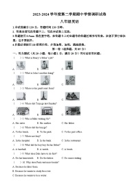 江苏省宿迁市宿城区新区教学共同体2023-2024学年八年级下学期期中考试英语试题