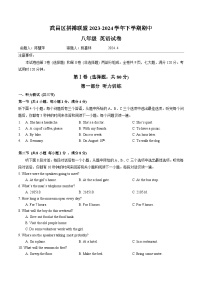 湖北省武汉市武昌区拼搏联盟2023-2024学年下学期期中八年级英语试卷